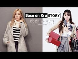 [TEASER FICTION] Base on Kru Story [Thai VER]