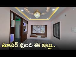 సూపర్ వుంది ఈ ఇల్లు 🏡..  || 4.16 Cents 2BHK Fully Furnished Independent House For Sale