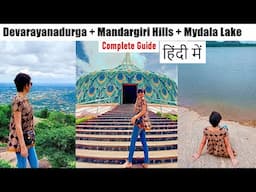 Devarayanadurga + Mandargiri Hill + Mydala Lake  DAY TRIP near Bangalore | Complete Guide in HINDI