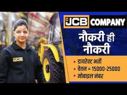 JCB में निकली भर्ती | jcb company job vacancy 2023 || Private company job vacancy 2023