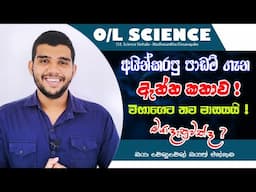 Removed lessons | ඉවත්කළ පාඩම් ගැන ඇත්ත කතාව |Madhusankha Dissanayake| 2023/ 2024 O/l examination