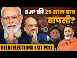 BJP Predicted for a Landslide Victory in Exit Polls | Amit Shah का जादू चल गया? | Baba Ramdas