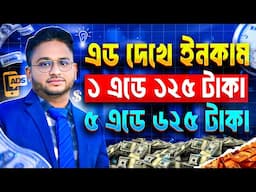 প্রতি কাজে ১২৫ টাকা ইনকাম। How to Make Online Income in 2024 – Your Complete Guide!