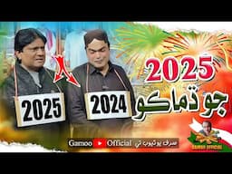 2025 Jo Damako | Happy New Year | Asif Pahore (Gamoo) | Sohrab Soomro | New Video