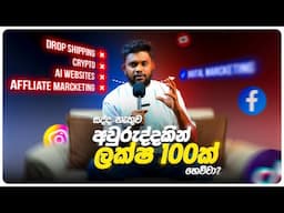 මිලියනපතියෙක් වෙන්න ඔයා Follow කරන්නම ඕනේ Strategy එක | Edflox