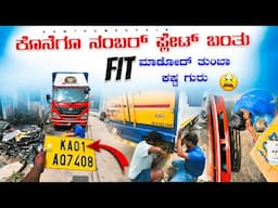 ಅಂತೂ ಇಂತು NUMBER PLATES ಬಂತು 😍 Fit ಮಾಡೋದೆ ತಲೆನೋವು 😫