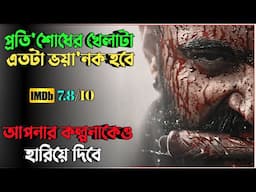 এভাবেও কেউ ব'দলা নিতে পারে জানা ছিলনা | Suspense thriller movie explained in bangla | plabon world