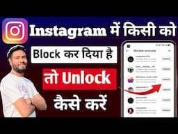 Instagram par kisi ko unblock kaise kare | Instagram par unblock kaise kare