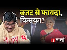 Budget से बढ़ेगी किसकी बचत और Delhi Assembly Election  | NL Charcha 357