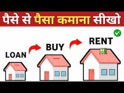 अपना पैसा BANK में रखने की जगह इन 4 ASSETS में लगाओ | Asset that are much better than cash