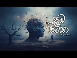 Numba Sitiya (නුඹ සිටියා) | Miyuru Sangeeth (Official Audio)