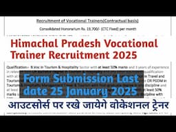 HP आउटसोर्स पर रखे जायेगे Vocational Trainer | HP vocational Recruitment 2025 | Elligiblity Criteria