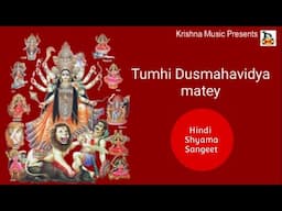 Tumhi Dusmahavidya Matey l Hindi Shyama Sangeet l Maa Kali Song l Devotional Song l Krishna Music