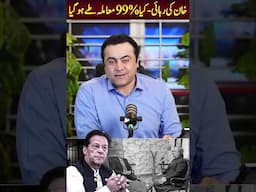 خان کی رہائی- کیا %99 معاملہ طے ہو گیا