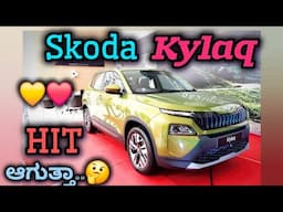 Skoda Kylaq 2025 Review in kannada| Rivals ಬದಲು ಈ ಕಾರನ್ನೇ Buy ಮಾಡಬಹುದು 🤯😲.. ಆದರೆ ಯಾಕೆ..🤔🤷