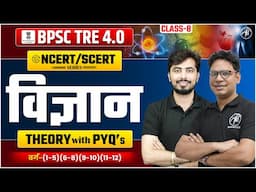 BPSC TRE 4.0 | BPSC Science Theory With PYQ’s Class-8 | BPSC by Adhyayan Mantra