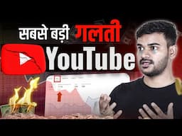 मेरा Youtube Career ख़त्म । 8 साल बर्बाद कर दिया 😥 | Sunil Sahu