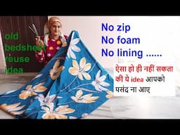 No zip /No foam/No rice bag / No lining - सिर्फ एक पुरानी बेडशीट - no cost diy for home / sewing bag