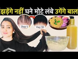 30 Days Challenge : कितने भी पतले कमजोर झड़ते बाल हों, इस Remedy से उगेंगे दोगुनी तेजी से लम्बे बाल❤️