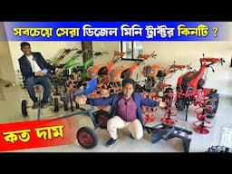 মেশিন কিনলে এটাচমেন্ট ফ্রি | Power Weeder | mini tractor | টিলার মেশিন | mini Power Tiller