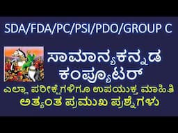 GENERAL KANNADA AND COMPUTER QUESTIONS/TOP GK QUESTIONS FOR SDA FDA PSI QUESTIONS/CONSTITUTION MCQ