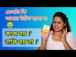 Ghar Kojic Acid Soap 🧼 Honest REVIEW এই সাবান টির বিষয়ে কিছু কথা বলতে বাধ্য হলাম 🤬🤮