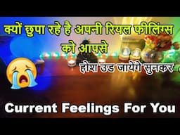 📲💯CURRENT TRUE FEELINGS ❤️‍🔥NO CONTACT 📵LATE NIGHT FEELINGS🔮 HINDI TAROT  READING.❤️CRUSH FEELINGS