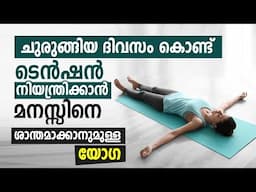 How to quickly calm the mind || തീർച്ചയായും ഉപകാരപ്പെടും ❗❗