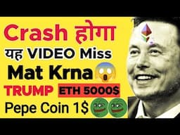 Pepe coin news today | Pepe coin news | Crypto news today hindi | Bitcoin news today | Coins to buy