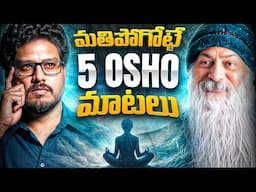 మతిపోగోట్టే 5 OSHO మాటలు | 5 Osho Teachings That Will BLOW Your Mind! | Telugu Geeks