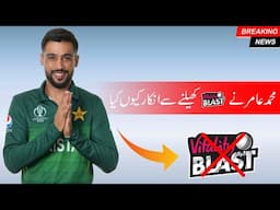 WHY MUHAMMAD AMIR Not Play T20 Blast League || MUHAMMAD AMIR BIG ANNOUNCEMENT ||