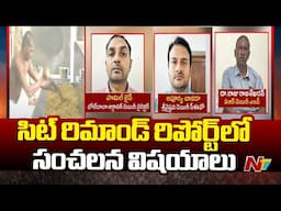 Tirumala Laddu Row: Shocking facts in SIT Remand Report | Ntv