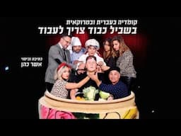 מונולוג פתיחה