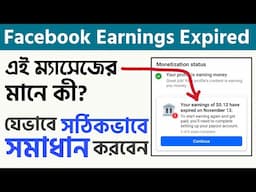 Facebook Earnings Expired! Your earnings of $0.12 have expired on November 13 mane ki? How to fix it