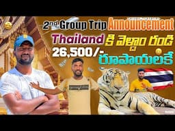 2nd Group Trip announcement | Thailand Trip | Bangkok & Pattaya | Telugu Traveller