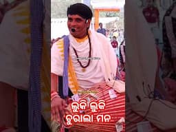 ସୁନ୍ଦରୀ ଯହ୍ନ / Luki Luki Dekhi Churala Mana / Sanjay Sahu Kirtan New Sambalpuri Nam Sor