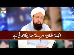 Aik Musalman Dusre Musalman ka Bhai Hai | Allama Liaquat Hussain Azhari