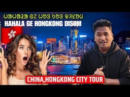 HAHALA GE HONGKONG DISOM || SANTAL IN HONG KONG || HONG KONG CITY LIFE #labahansdah