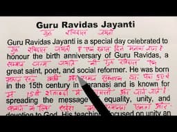 Essay On Guru Ravidas Jayanti / शुरुआत से किताब पढ़ना कैसे सीखे / इंग्लिश पढ़ना कैसे सीखे /