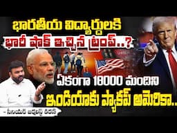 భారతీయ విద్యార్ధులకి భారీ షాక్ ఇచ్చిన ట్రంప్..? || Trump Gives Another Shock To Indians || Red Tv