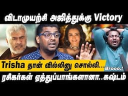 கதை Work ஆகலனா 2 நாள் தாண்டாது😤 Subair Interview about Vidaamuyarchi Story | Ajith Vidaamuyarchi