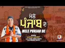 MELE PUNJAB DE | MANAK SURJIT | NEW PUNJABI SONGS 2025 | MUSIC PEARLS