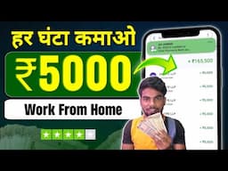 Earn $35 to $65 Per Hour | Work From Home Without Investment | make money online without investment