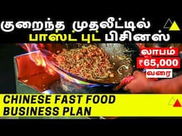 Fast food hotel business plan, Business ideas in tamil, Hotel Business Plan & Ideas in tamil (Small)