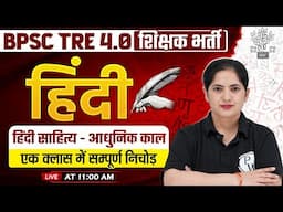 BPSC TRE 4.0 Hindi Class | हिंदी साहित्य - आधुनिक काल for Bihar Teacher 2025 | Hindi by Kalyani Mam