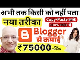 100% Free | Blogger पे, Copy-Paste करके, Earn Rs. 75000 per month | New | Hindi | Online | Part time