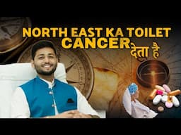 Toilet In North East Direction | cancer | KALESH HONE KI VAJAH  | Kalesh ka upaaye SHUBBHCHAKRA