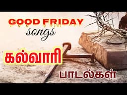 TPM Songs | Good Friday Songs | கல்வாரி பாடல்கள் | Jukebox | TPM Messages | TPM Tamil Songs