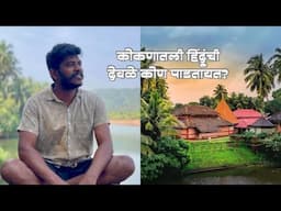 जगात भारी 'कोकणातली जुनी मंदिरे' | 'देउळकथन' ने मुंबईत 'कोकण' उभे केले