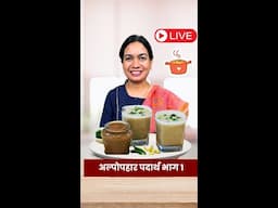 पोटभरीचं आणि शरीराला थंडावा देणारं आंबील | Live Cooking | Madhuras Recipe